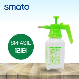 스마토 압축 자동 분무기 SM-AS1L 1리터 세차 원예