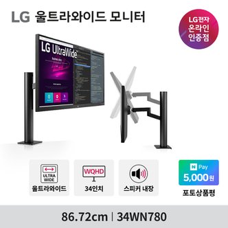 LG 34WN780 34인치 WQHD 모니터 21:9 울트라와이드 혁신적스탠드 높이조절 컴퓨터모니터