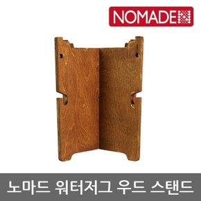 OU 노마드 워터저그 우드 스탠드 N-7843