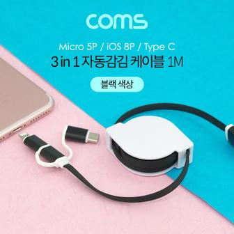 제이큐 Coms 스마트폰 in 8P USB 케이블3 1자동감김 1M Black 3.1Type 5PiOS 8P- X ( 2매입 )