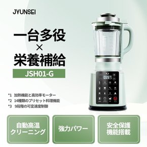 JYUNSEI 믹서 스무디 쥬서 14종류의 프리셋 요리 기능 1.75L 대용량 9단계의 스피드 조정 블렌더