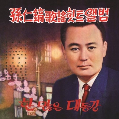 손인호 - 가요 힛트앨범 (쥬얼 케이스) / Son In Ho - Gayo Hit Album