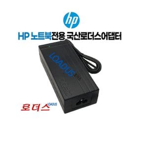 파빌리온 15-cs 시리즈 노트북전용 19.5V어댑터 로더스 국산 /보호회로/KC안전인증