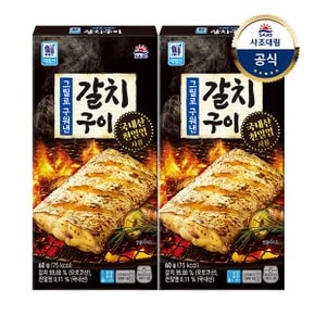 [대림냉장] 그릴로 구워낸 갈치구이 60g x2개