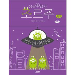 상상수집가 조르주  UFO