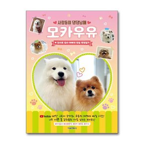 사랑둥이 댕댕남매 모카우유  서울문화사 _P366375252