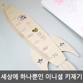 국내생산 이니셜 우드키재기/키재기/원목키재기