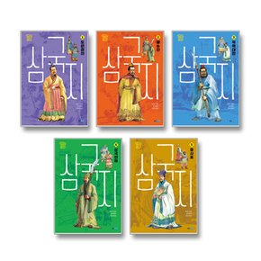 재미만만 동양고전 삼국지 1-5권 세트+랜덤선물