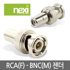 NX379 BNC(수) RCA(암) 젠더NX-BNC(M)-RCA(F)