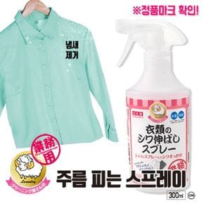 옷주름 300ml 일본직수입 뿌리는다리미 스프레이