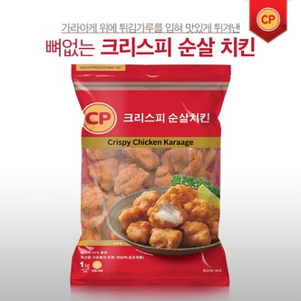  [뼈없는치킨] 크리스피 순살 치킨 가라아게 1kg x 3pack (닭다리살)