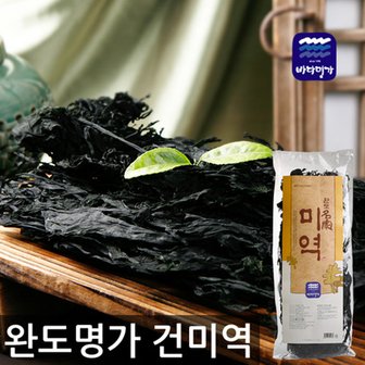 완도진품 명가 국내산  건미역(200g)