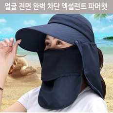 여성 등산 야외활동 완벽 자외선차단 모자 얼굴전면 파머햇