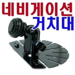 네비게이션 오리발 거치대 자동차 악세서리 용품