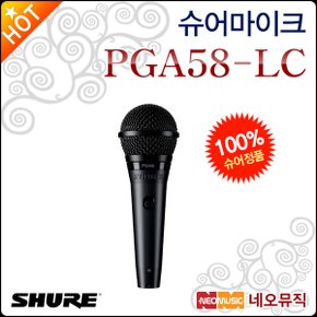 마이크 Shure PGA58-LC 다이나믹 보컬 마이크