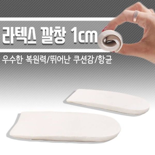 국내산 라텍스깔창-신발깔창 언더풋 VA18 X ( 2매입 )