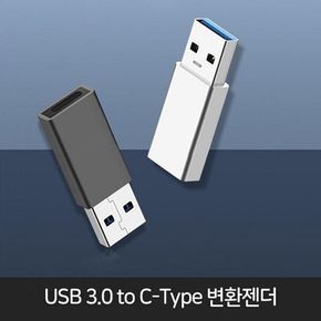 변환젠더 USB3.0 to C타입 데이터전송 및