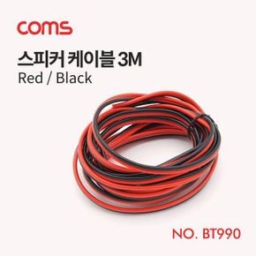 Coms 스피커 케이블 Red Black 3M X ( 4매입 )