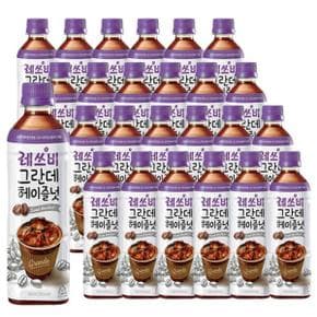 레쓰비 커피음료 그란데 헤이즐넛 500ml 24펫