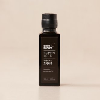  [쿠엔즈버킷] 국산 호박씨유 100ml