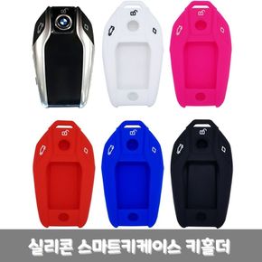 BMW 디스플레이 신형 실리콘 스마트키케이스 키홀더