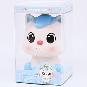 에비팝 유니콘 저금통 블루 [N4택배]