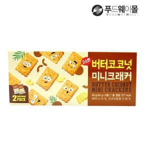 고소한 버터코코넛 미니크래커 80g