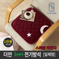 더안 극세사 전기 방석 스타문버건디 1인용 전기 매트 캠핑..[29269831]