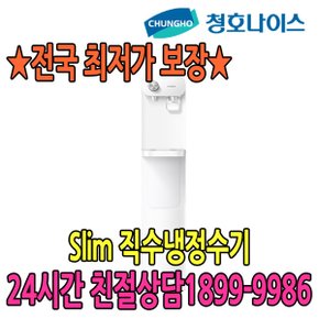 최저가 2년관리 Slim 직수 냉정수기 (WP-20S8500N) 점검4개월