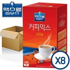 맥스웰 오리지날 커피믹스 100T 8개