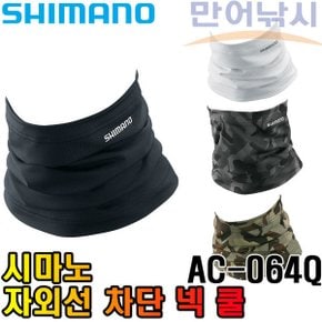 넥쿨 AC-064Q 자외선 차단 마스크 햇빛가리개