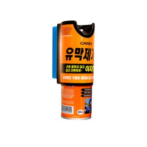 유막제거제 이지킷 / 차유리기름 / 차유리물때 제거