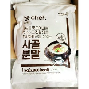 사골 분말 동원 1kg 식당 업소용 전문 업소 식당용 (WCE8AB8)