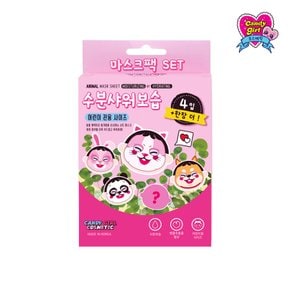 캔디걸 동물마스크팩세트 4+1
