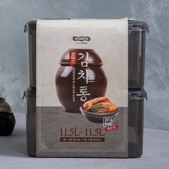  코멕스 핸들형 김장통 11.5L*2P(그레이)