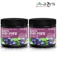 동결건조 아로니아 분말 100gx2개