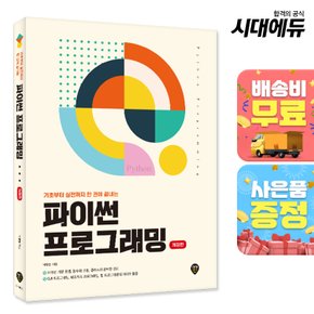 [무료배송] 파이썬 프로그래밍