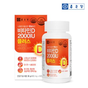 종근당 스위스 비타민D3 2000IU 90캡슐 1병(3개월분) / 비타민E
