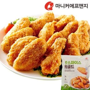 핫스파이스 윙 골드 1kg 콜라겐 풍부한 윙 봉에 바삭한 튀김옷에맛있게 매콤한 맛