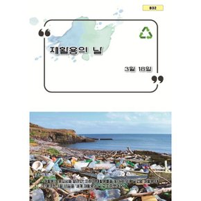 재활용의 날