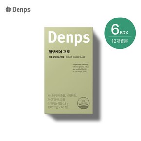 [M] Denps 덴프스 혈당케어 프로 12개월분 (총 6박스)