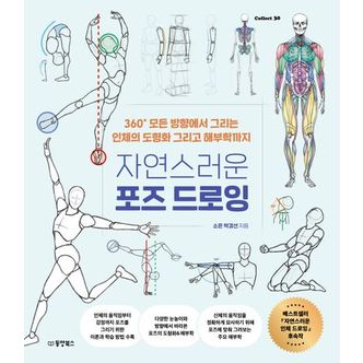 교보문고 자연스러운 포즈 드로잉