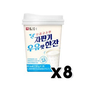 담터 자판기 우유맛한잔 원컵 22g x 8개