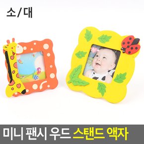 미니 나무 액자 정사각 프레임 스텐딩 선반 탁상 어린이집