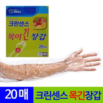 오너클랜 크린센스 목이긴 일회용 김장 비닐장갑 20매