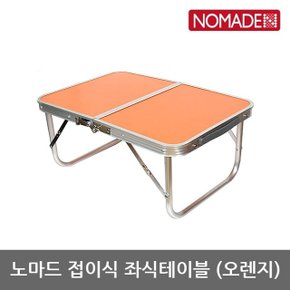 OU 노마드 접이식 좌식 테이블 (오렌지) N-4759