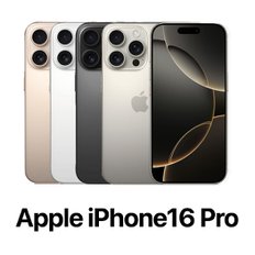 애플 아이폰16 프로 128GB LGU+ 번호이동 공시지원 빠른배송