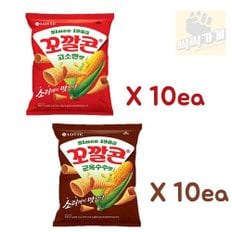 씩씩가게 꼬깔콘 고소한맛 67g + 군옥수수맛 67g 10개씩 한박스