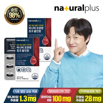 내츄럴플러스 혈당 혈압 기억력엔 바나바 코큐텐 징코 올인원 30캡슐 2박스 / 코엔자임Q10 은행잎추출물