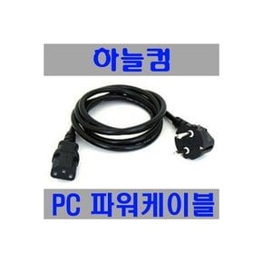 (하늘컴) 220V PC 파워케이블 80Cm